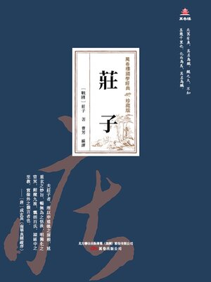 cover image of 莊子